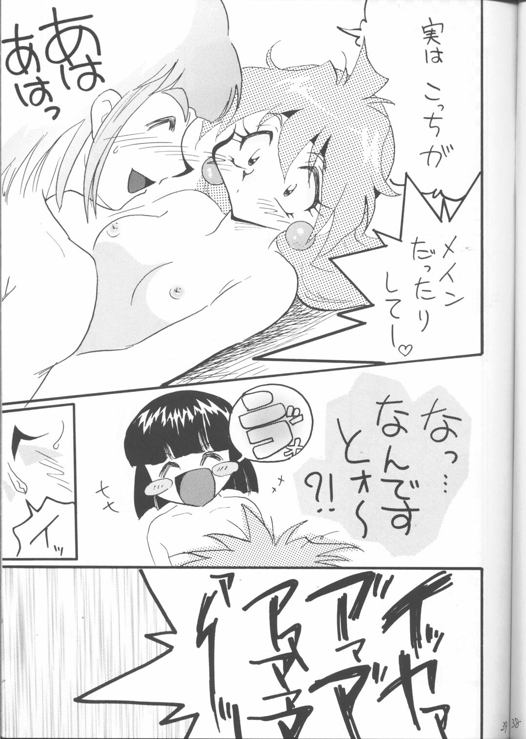[Ginmomodou (Mita Satomi)] SLAYERS ADULT 12 (Slayers) page 38 full