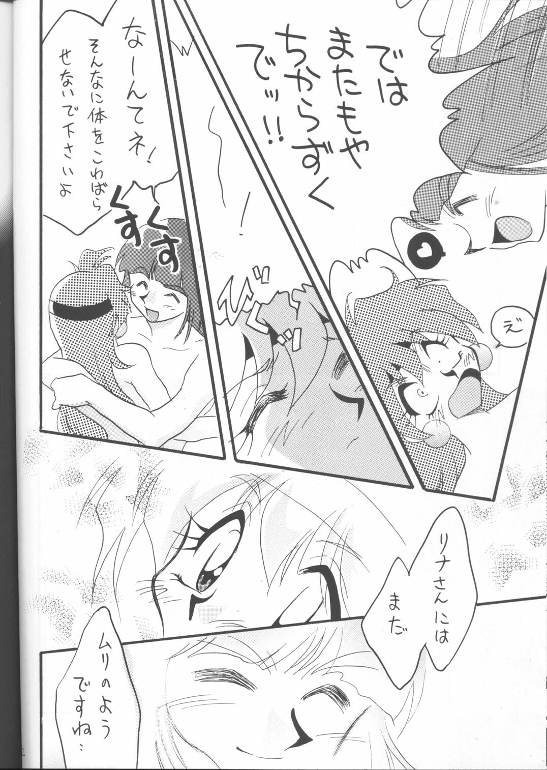 [Ginmomodou (Mita Satomi)] SLAYERS ADULT 12 (Slayers) page 41 full