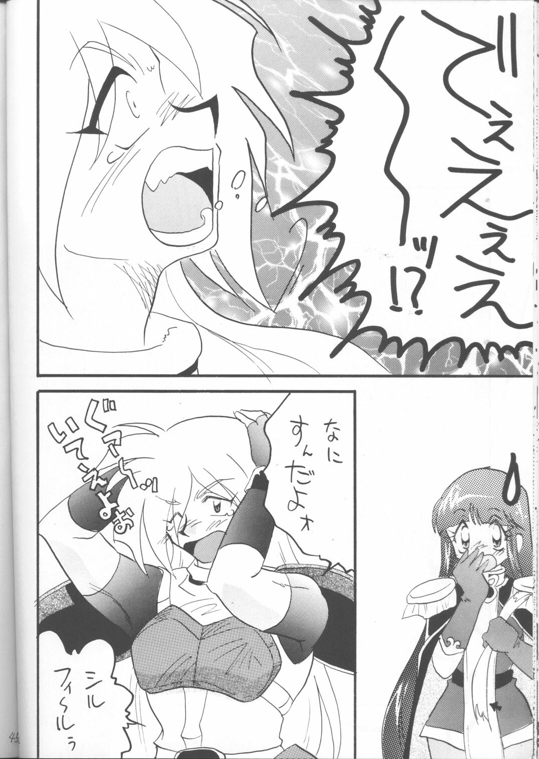 [Ginmomodou (Mita Satomi)] SLAYERS ADULT 12 (Slayers) page 43 full