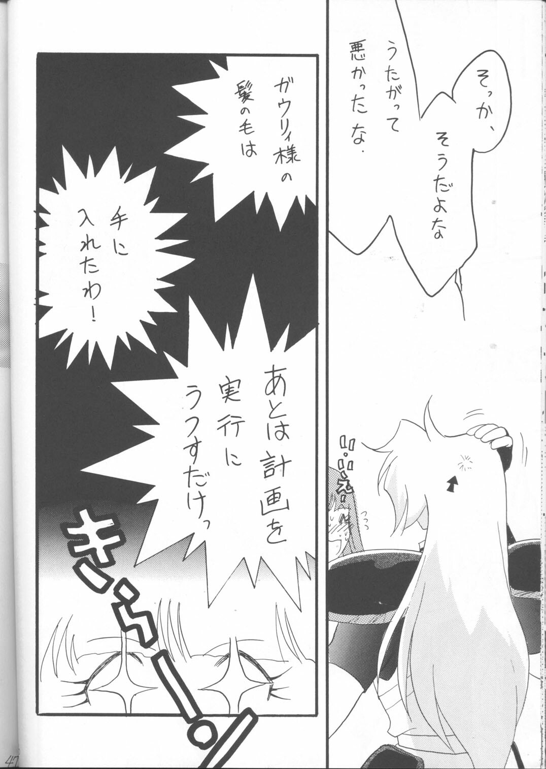 [Ginmomodou (Mita Satomi)] SLAYERS ADULT 12 (Slayers) page 45 full