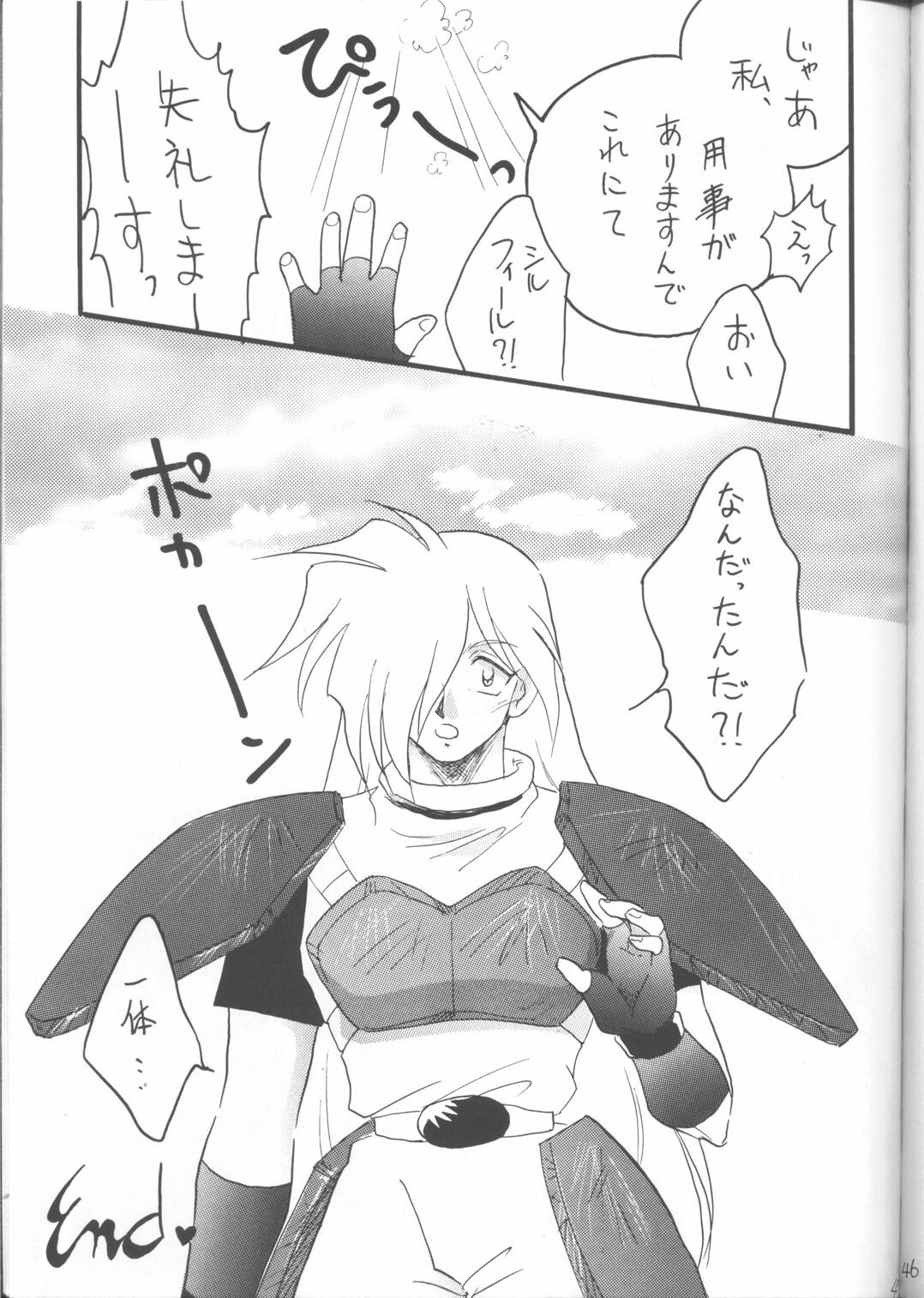 [Ginmomodou (Mita Satomi)] SLAYERS ADULT 12 (Slayers) page 46 full