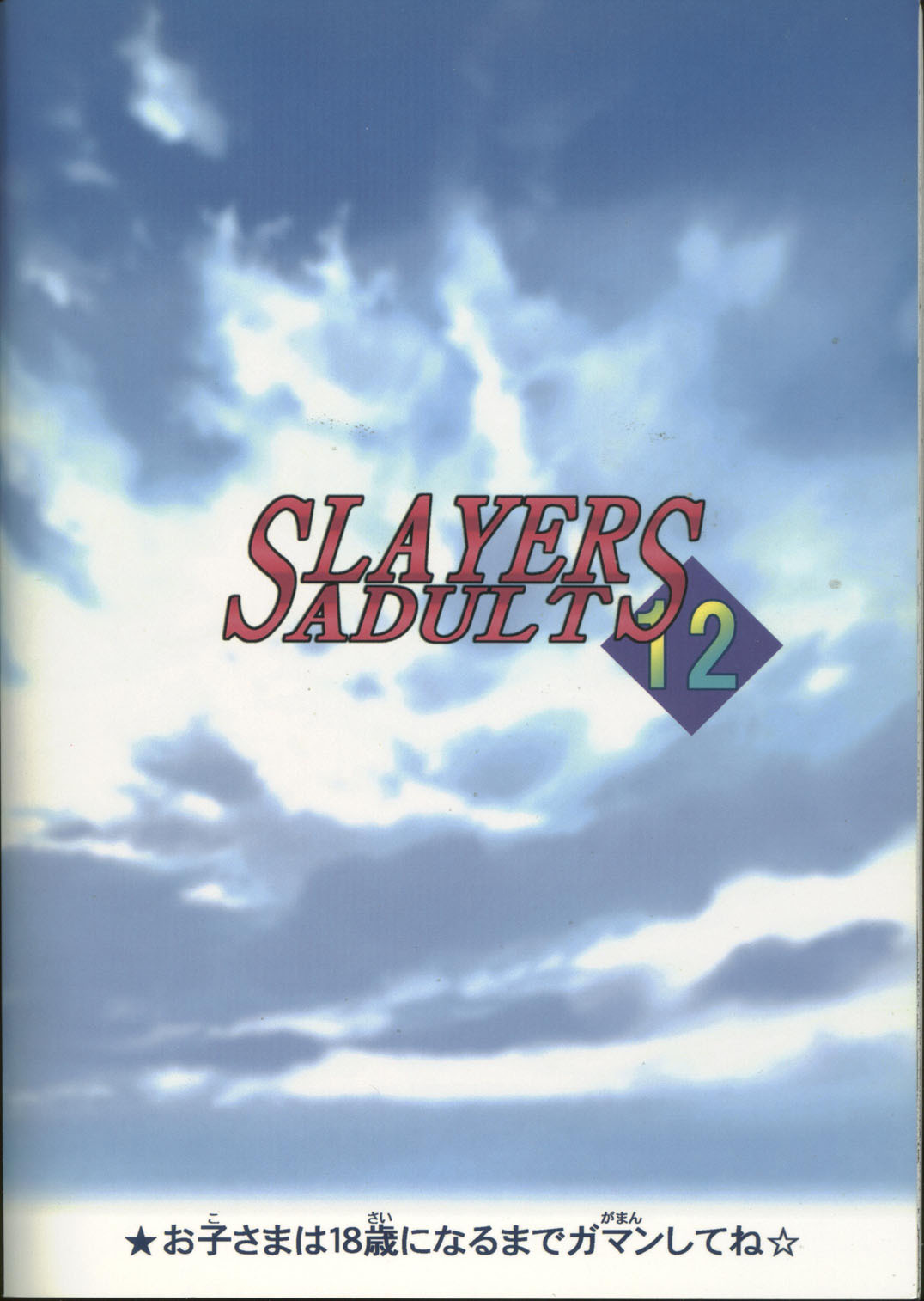 [Ginmomodou (Mita Satomi)] SLAYERS ADULT 12 (Slayers) page 50 full