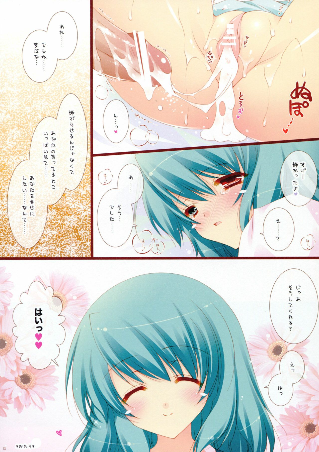 (Kouroumu 5) [Shigunyan] Tapopai ☆ Kogasa (Touhou Project) page 13 full