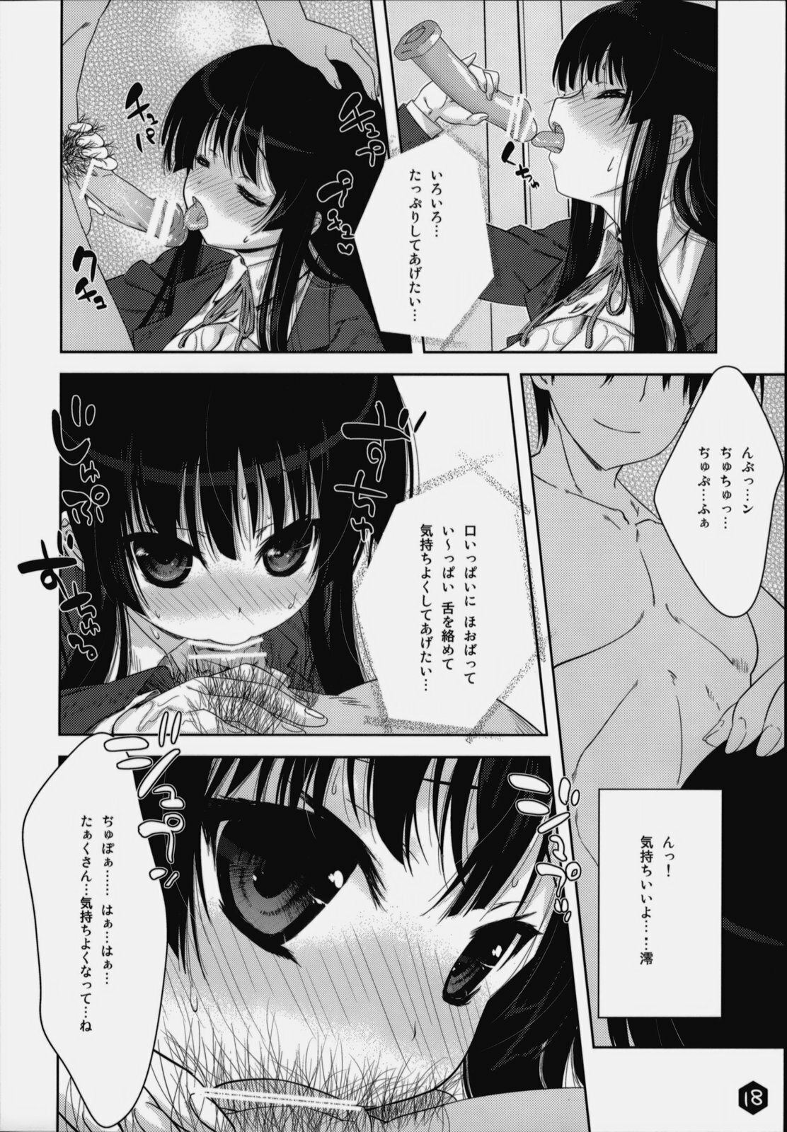 (C76) [Nama Cream Biyori (Nanase Meruchi)] Mio-tan! 2 (K-ON!) page 17 full