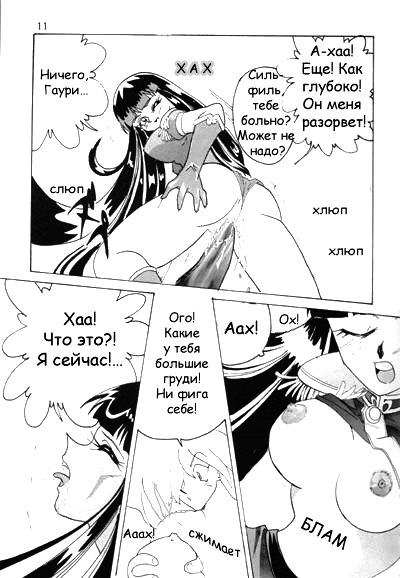 (C52) [Ginmomodou (Mita Satomi)] Slayers Adult Mix (1 & 2) (Slayers) [Russian] {Невидимка} [Incomplete] page 11 full