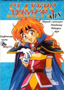 (C52) [Ginmomodou (Mita Satomi)] Slayers Adult Mix (1 & 2) (Slayers) [Russian] {Невидимка} [Incomplete]