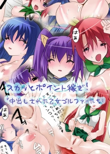 [The Saturn (Qoopie)] Earned Skirts and Points!