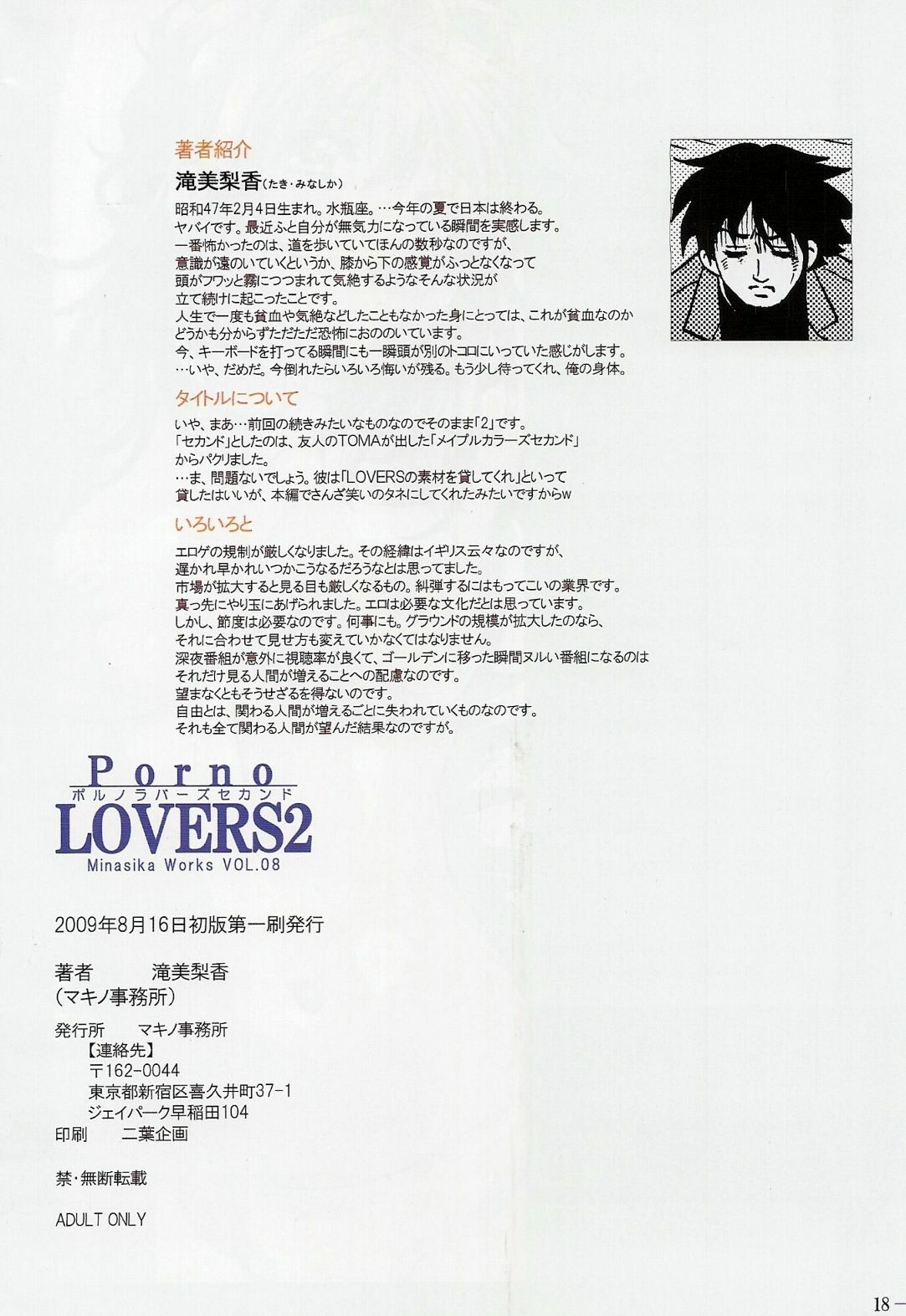 (C76) [Makino Jimusho (Taki Minashika)] Porno LOVERS 2 Minasika Works VOL. 08 (LOVERS ~Koi ni Ochitara...~) page 17 full