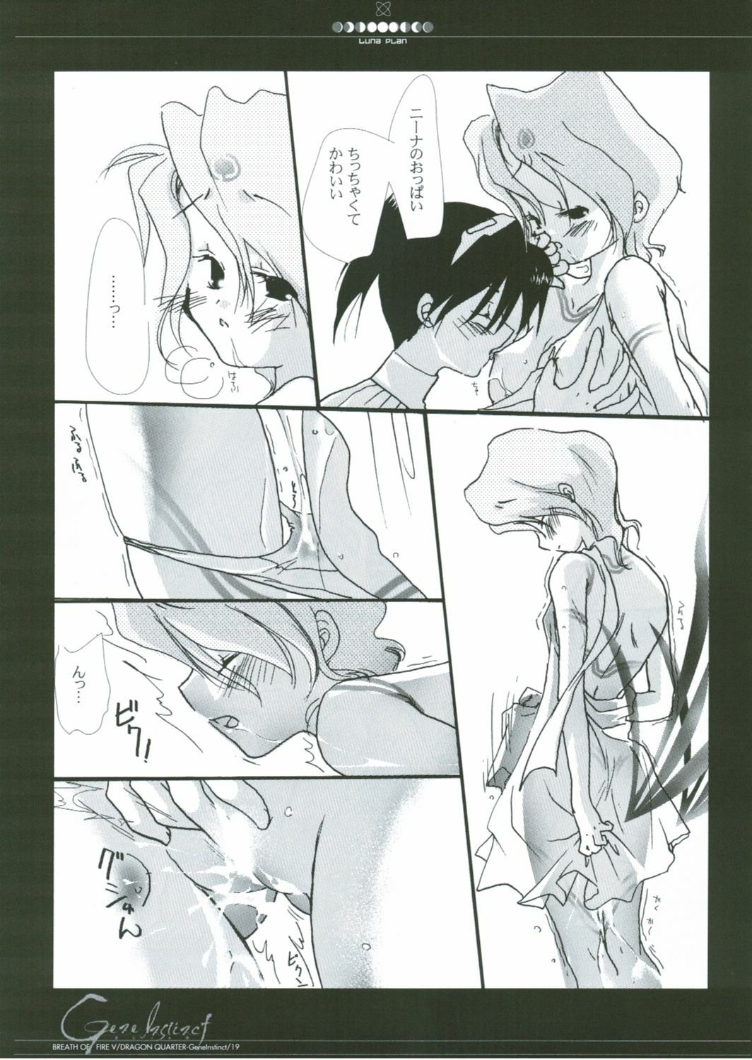 (C64) [lunapran (hizuki)] Gene Instinct (Breath of Fire V) page 18 full