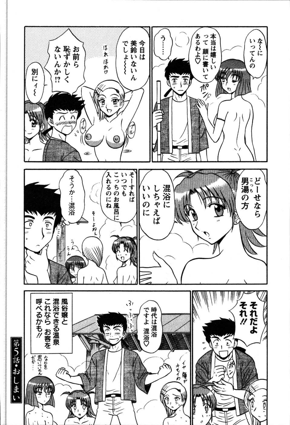 [Shinkuukan] Yu no Hana wa Sakurairo page 108 full