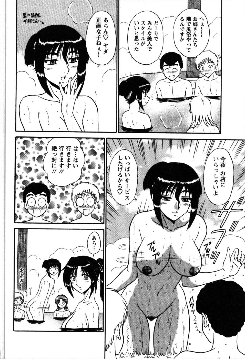 [Shinkuukan] Yu no Hana wa Sakurairo page 112 full