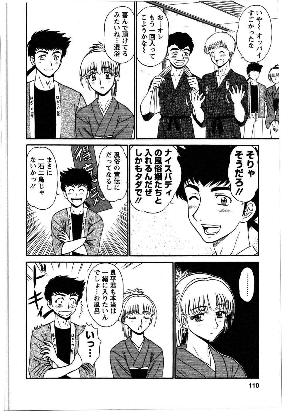 [Shinkuukan] Yu no Hana wa Sakurairo page 114 full
