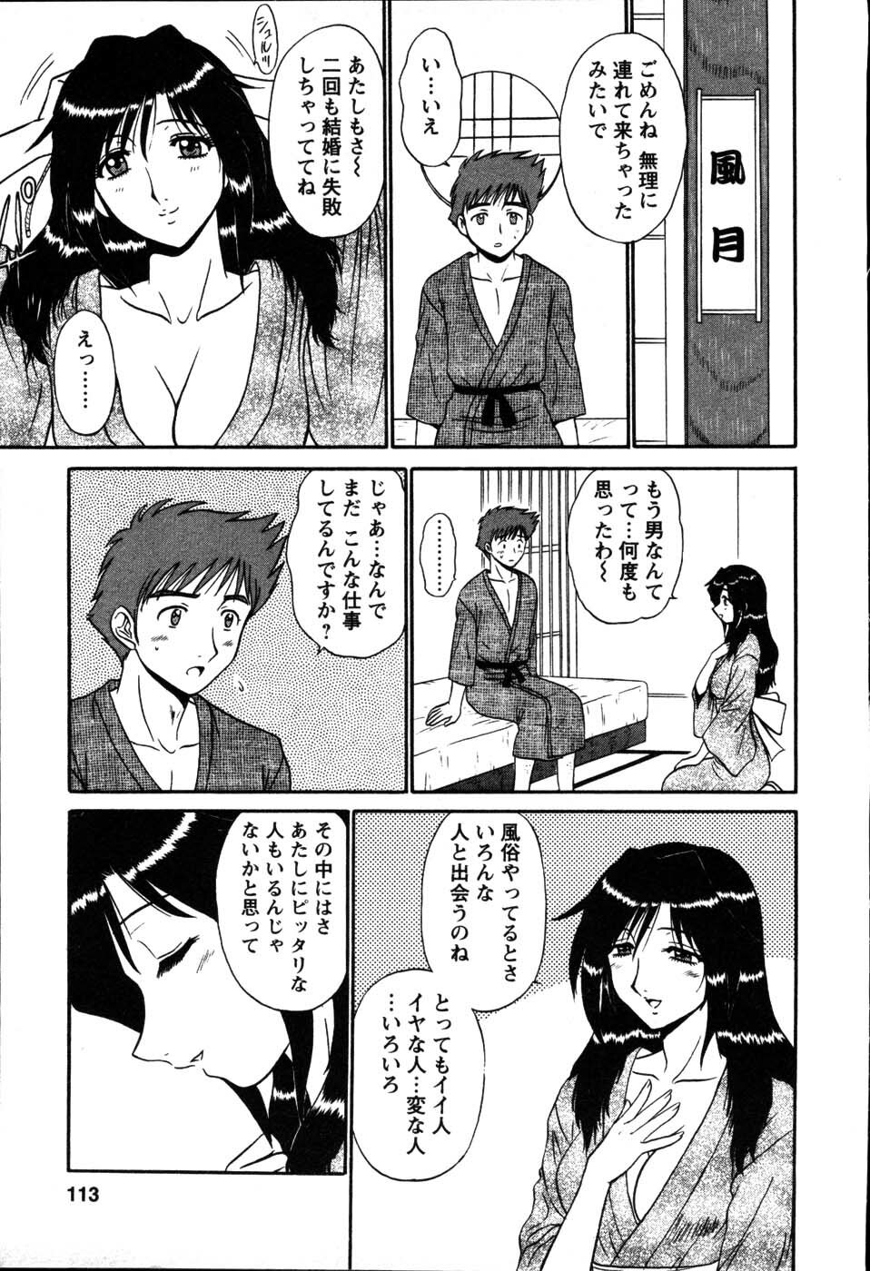 [Shinkuukan] Yu no Hana wa Sakurairo page 117 full