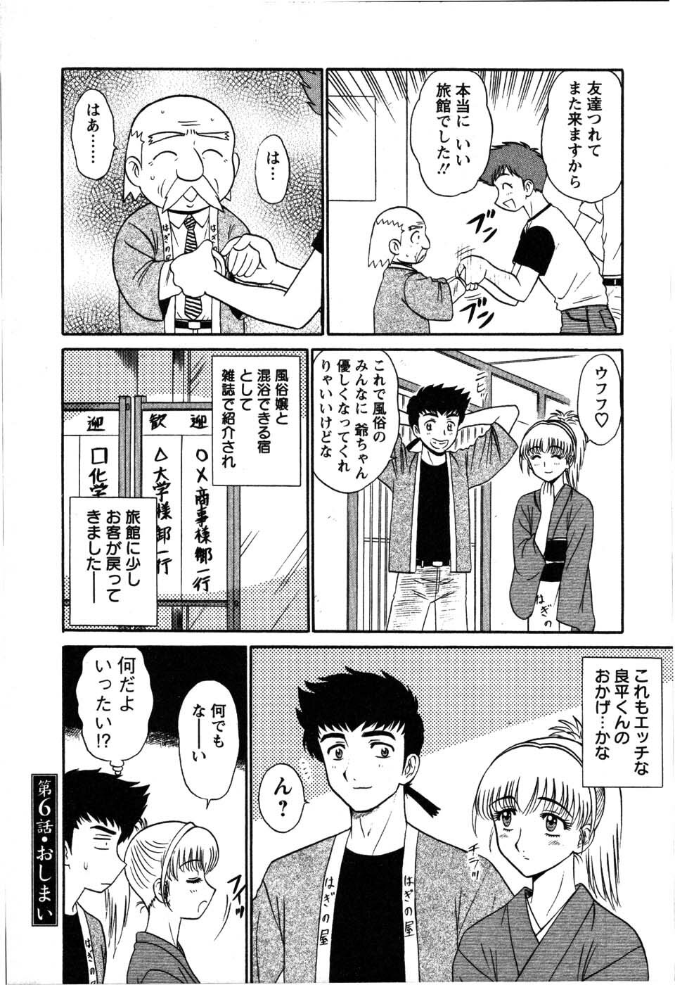 [Shinkuukan] Yu no Hana wa Sakurairo page 126 full