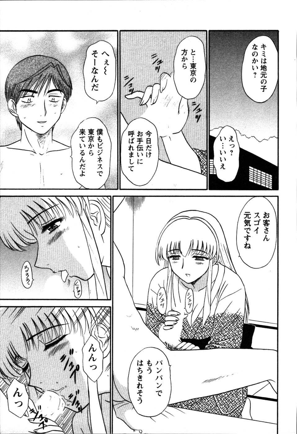 [Shinkuukan] Yu no Hana wa Sakurairo page 135 full