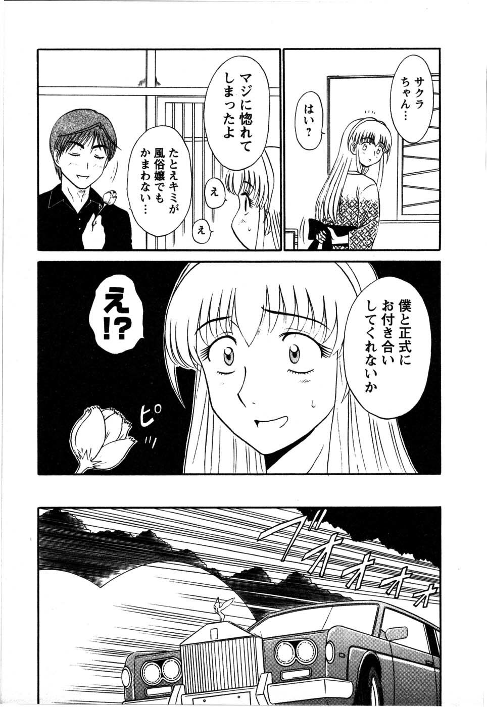 [Shinkuukan] Yu no Hana wa Sakurairo page 143 full