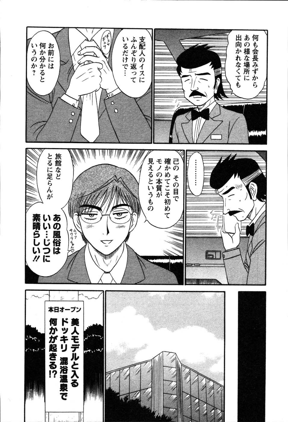 [Shinkuukan] Yu no Hana wa Sakurairo page 144 full
