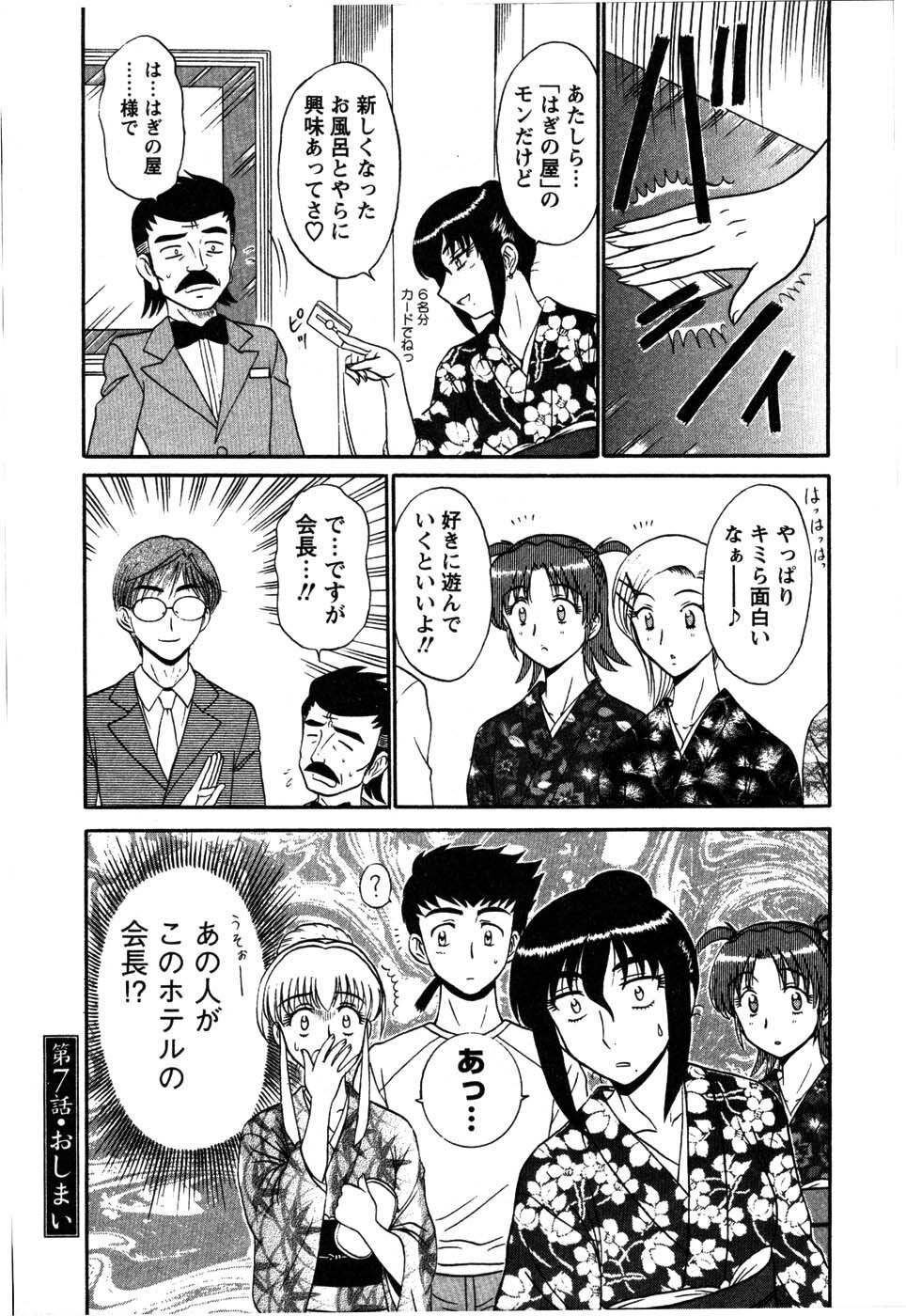 [Shinkuukan] Yu no Hana wa Sakurairo page 146 full