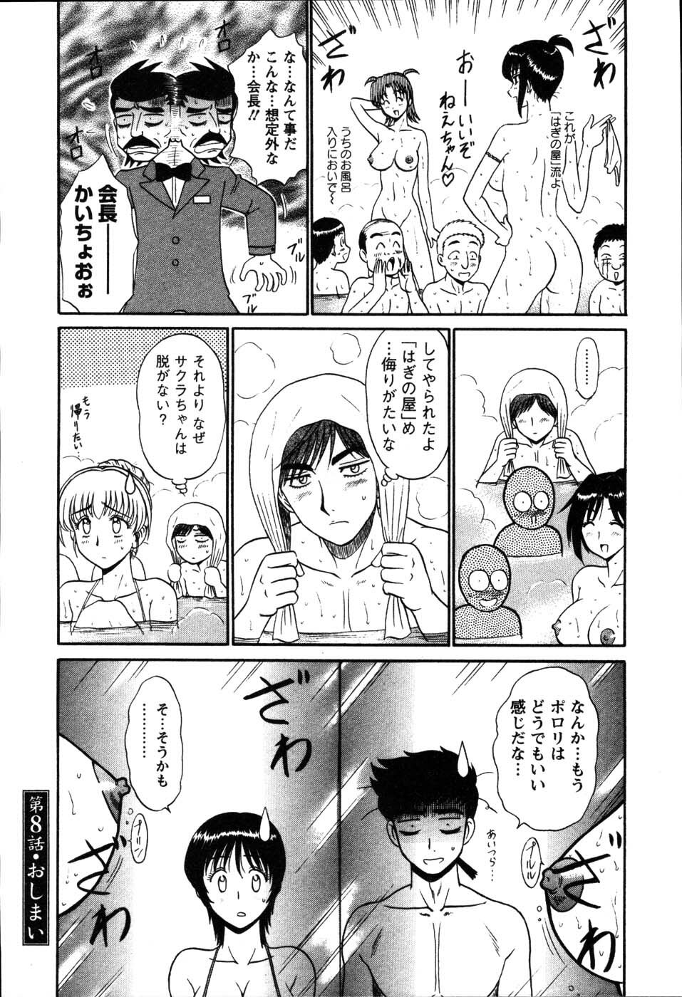[Shinkuukan] Yu no Hana wa Sakurairo page 164 full