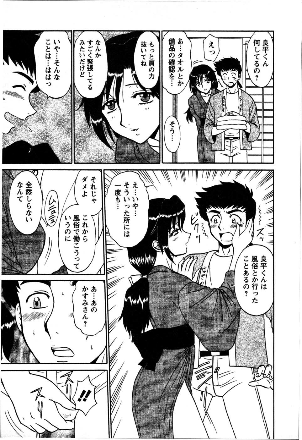 [Shinkuukan] Yu no Hana wa Sakurairo page 80 full