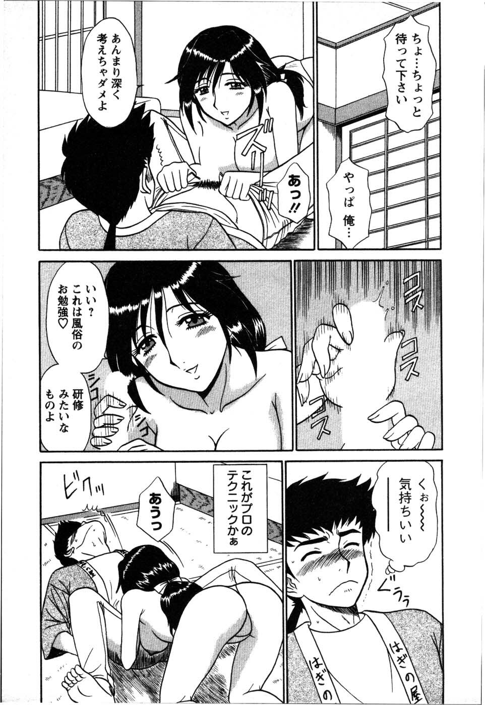 [Shinkuukan] Yu no Hana wa Sakurairo page 82 full