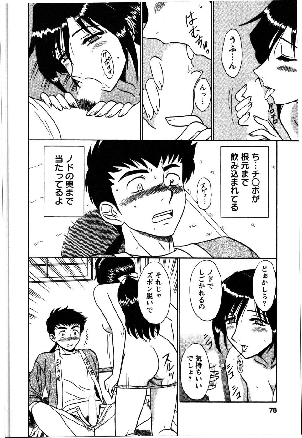 [Shinkuukan] Yu no Hana wa Sakurairo page 83 full