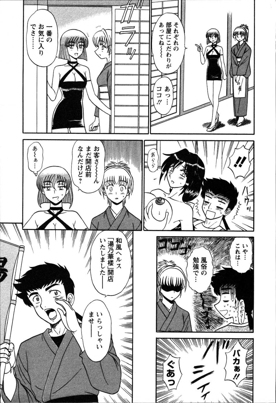 [Shinkuukan] Yu no Hana wa Sakurairo page 87 full