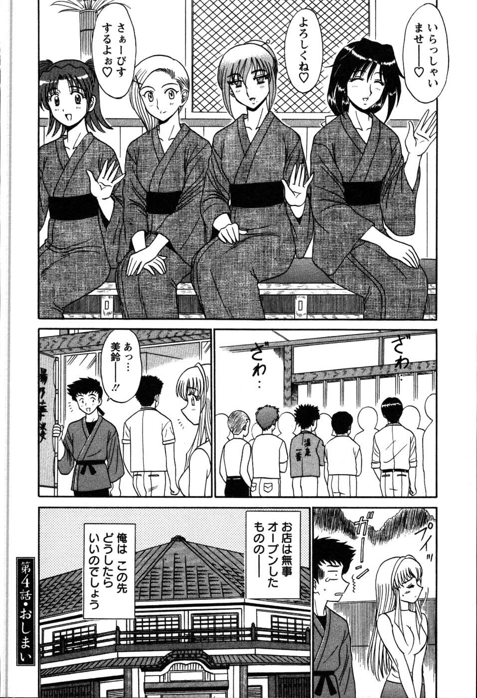 [Shinkuukan] Yu no Hana wa Sakurairo page 88 full