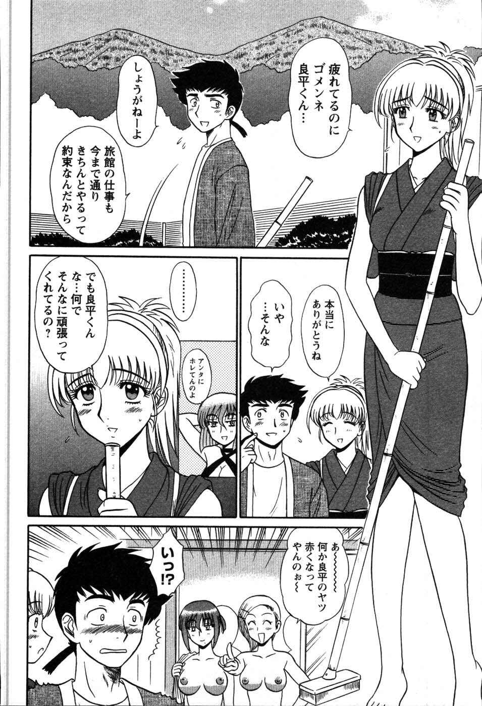 [Shinkuukan] Yu no Hana wa Sakurairo page 94 full