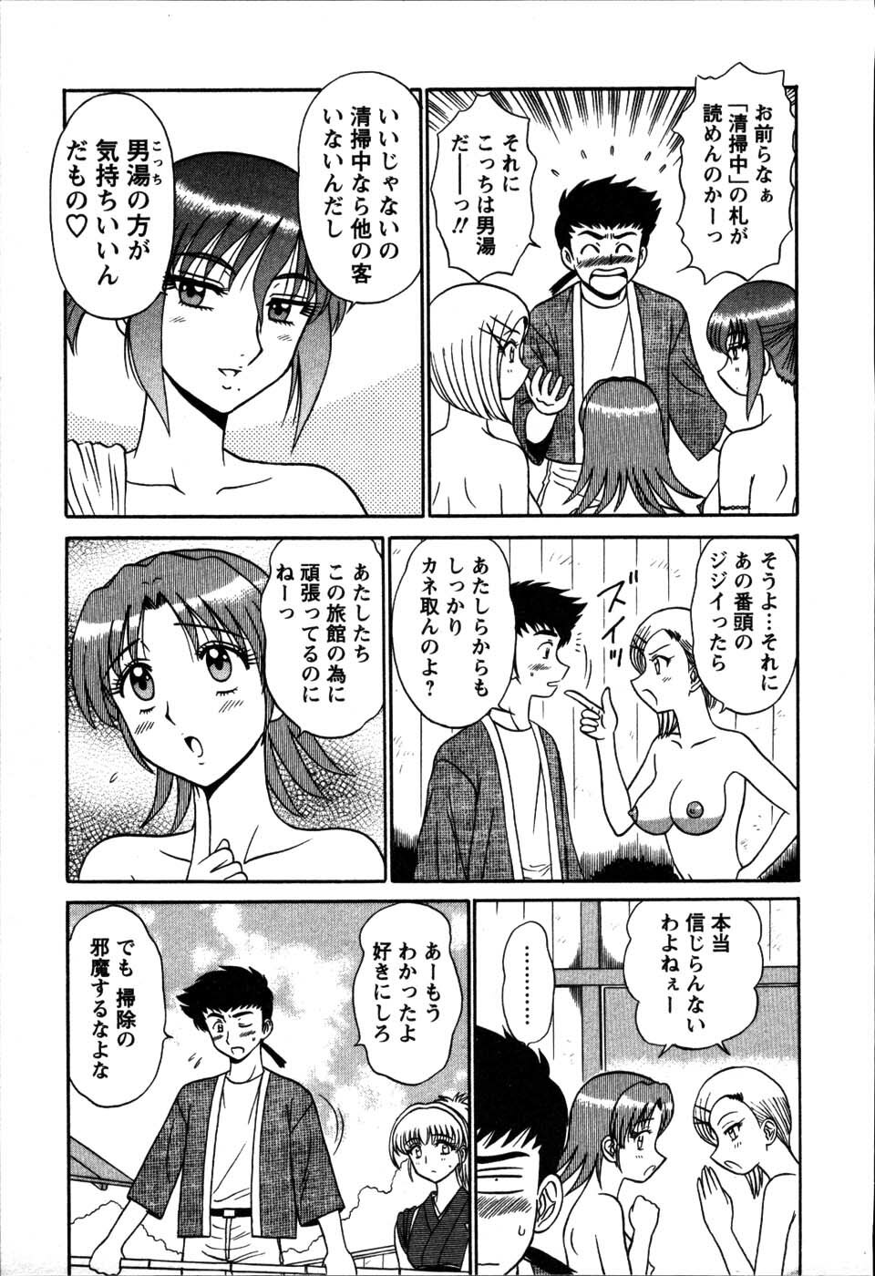 [Shinkuukan] Yu no Hana wa Sakurairo page 95 full