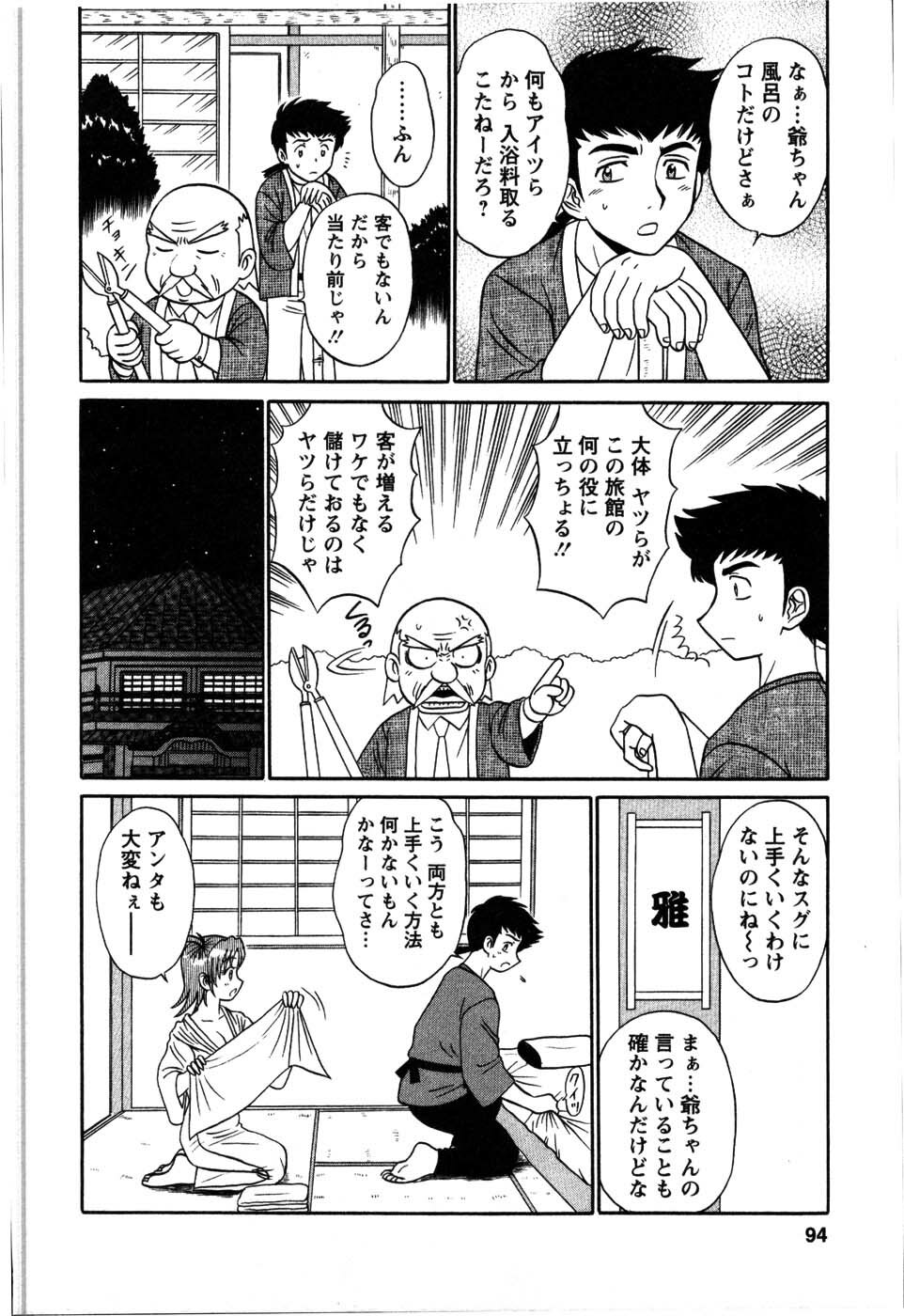 [Shinkuukan] Yu no Hana wa Sakurairo page 98 full
