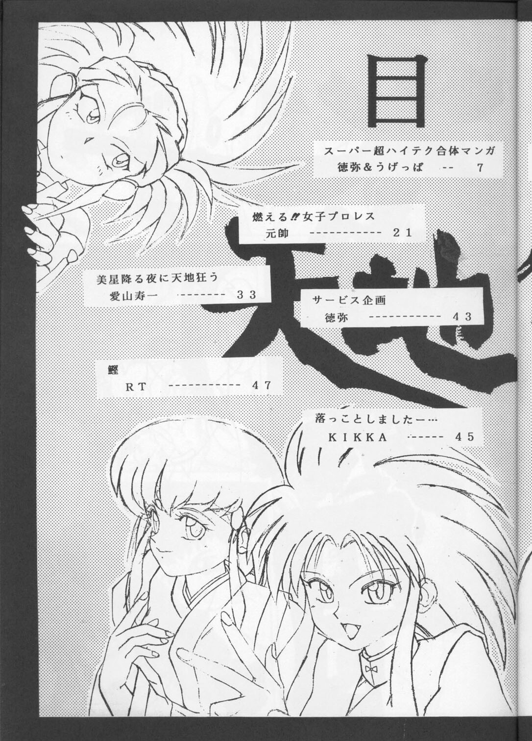 [Oosaka Gundan] Tenchi Muyou! A LA MODE (Tenchi Muyou!) page 4 full