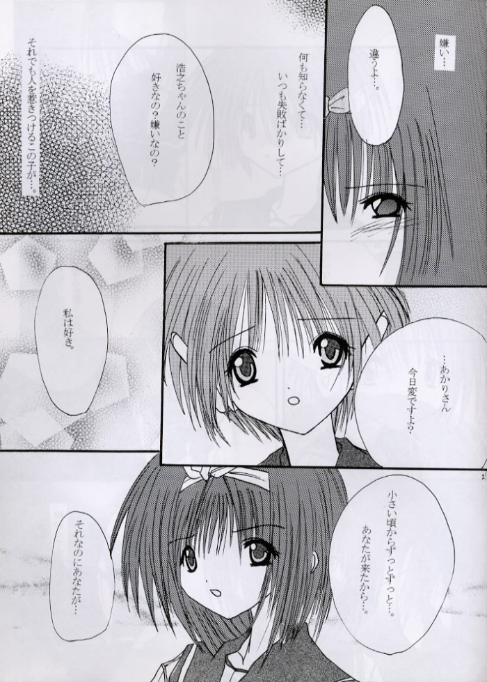 (CR27) [S-RS (ZAN, R-14)] SECRET LOVE (To Heart) page 19 full