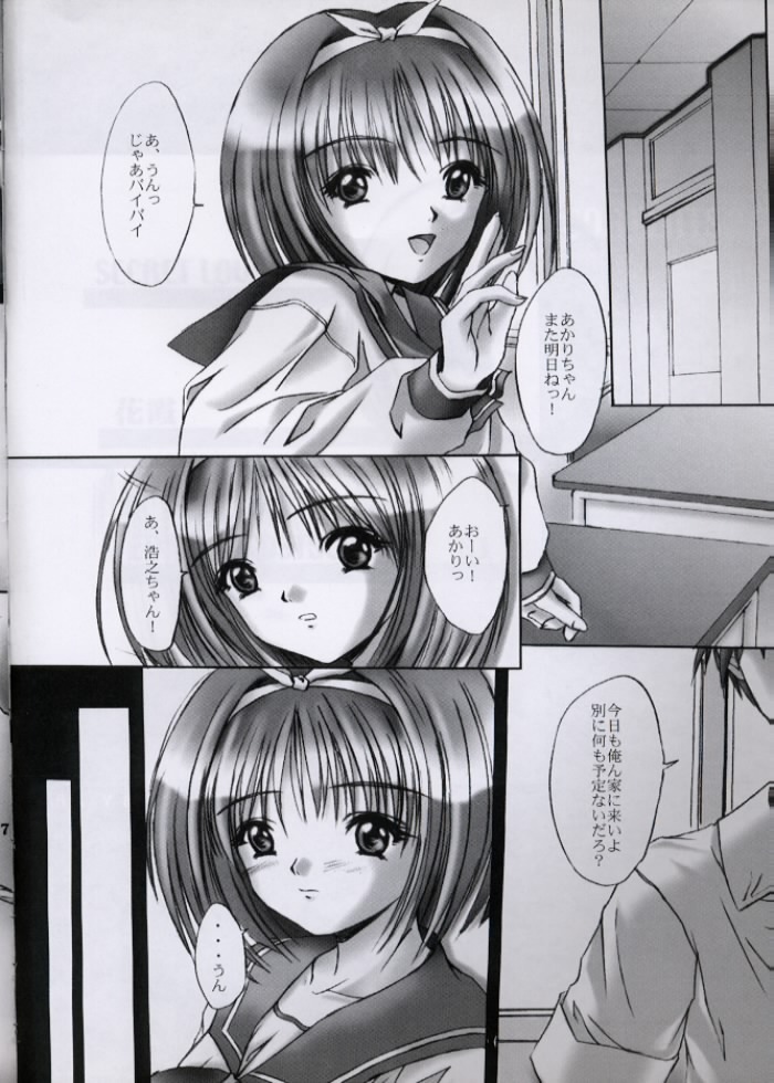 (CR27) [S-RS (ZAN, R-14)] SECRET LOVE (To Heart) page 4 full