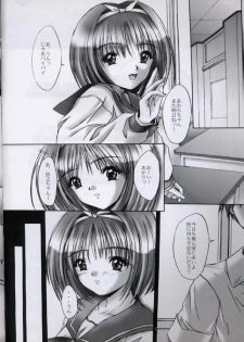(CR27) [S-RS (ZAN, R-14)] SECRET LOVE (To Heart) - page 4
