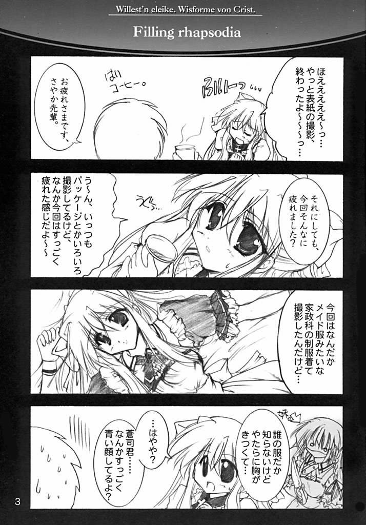 (C61) [Aruku Denpatou no Kai (Atono Matsuri, Kimura Shuuichi)] Filling Rhapsodia (Suika) page 2 full