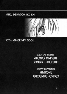 (C61) [Aruku Denpatou no Kai (Atono Matsuri, Kimura Shuuichi)] Filling Rhapsodia (Suika) - page 3