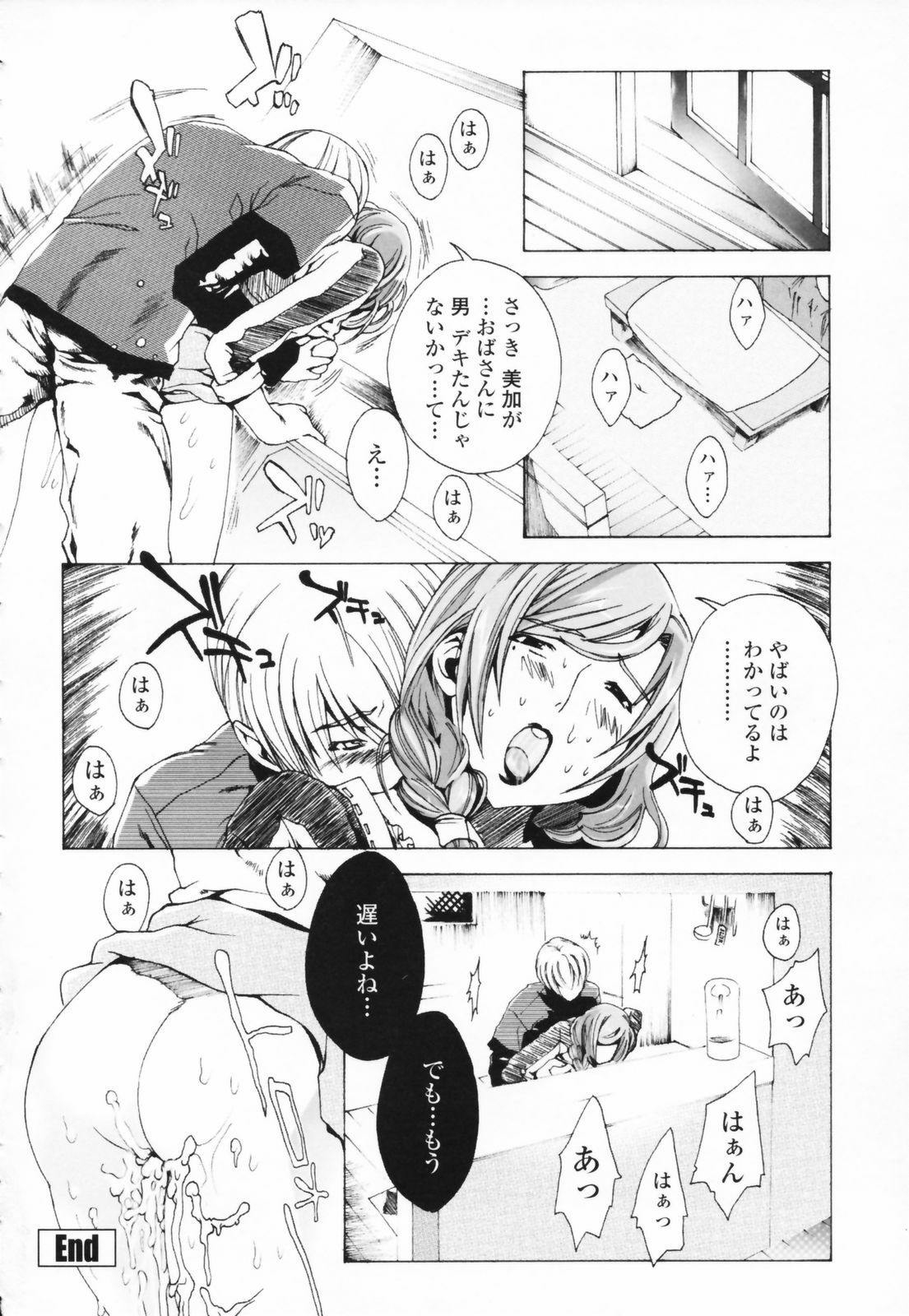 [Sakaki Shiori] Tsuyudaku Onee-sama - Juice Sister page 100 full