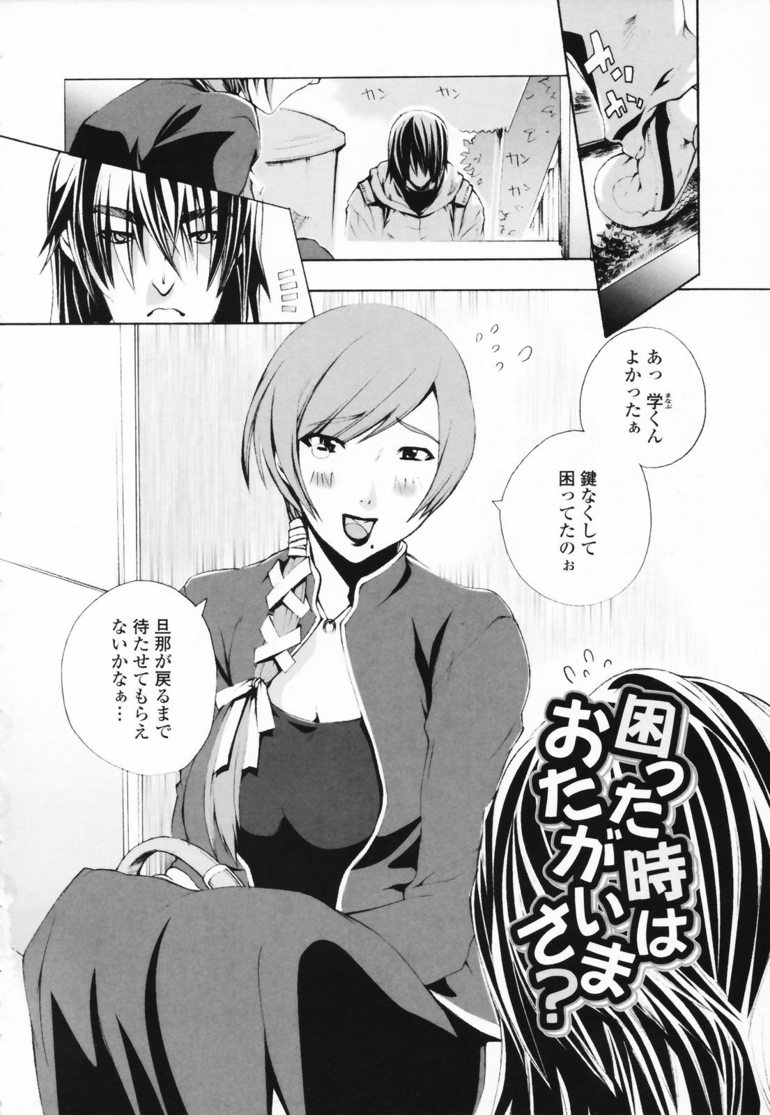 [Sakaki Shiori] Tsuyudaku Onee-sama - Juice Sister page 102 full