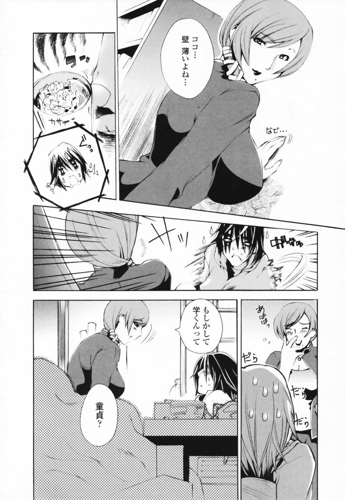 [Sakaki Shiori] Tsuyudaku Onee-sama - Juice Sister page 104 full