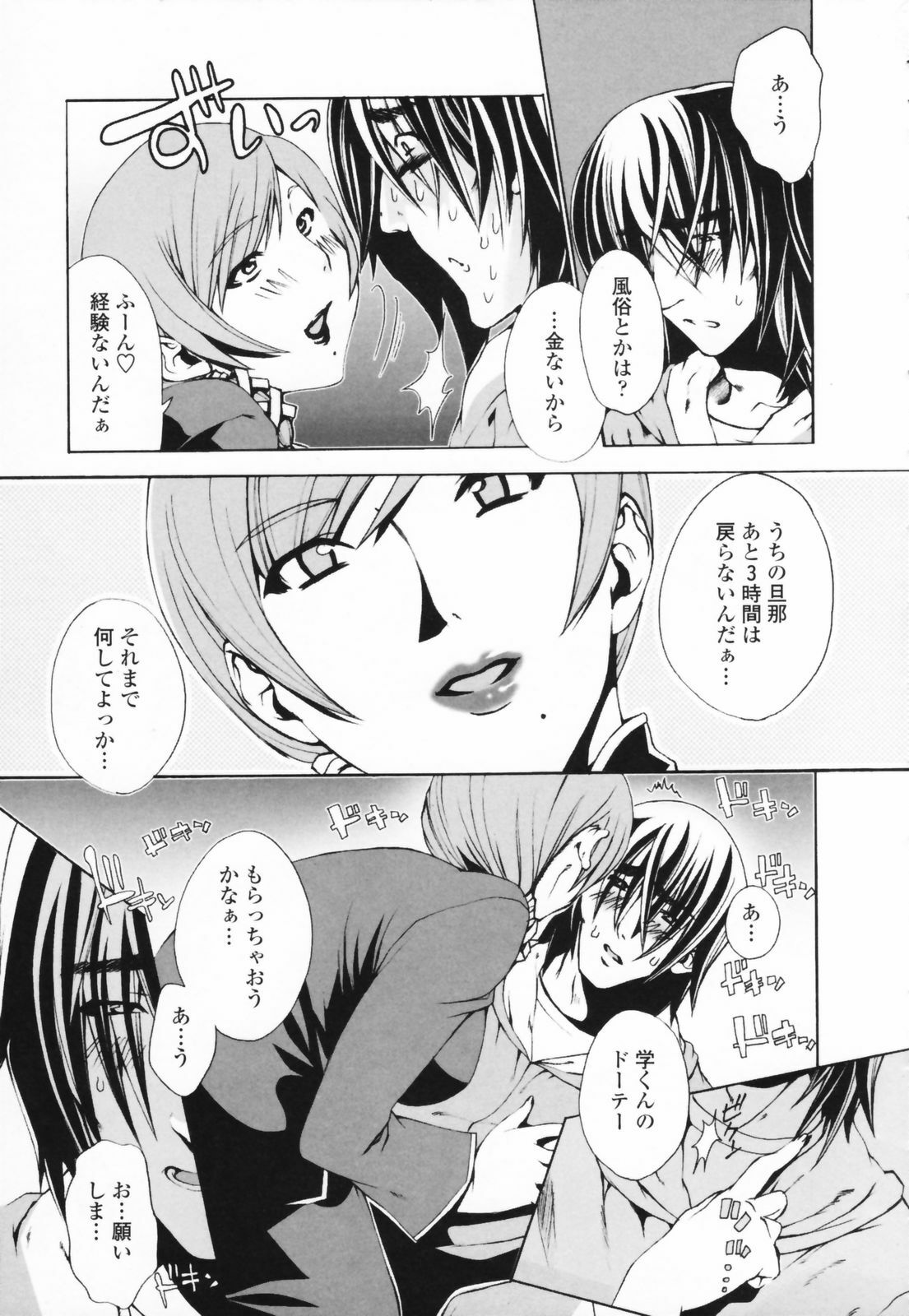 [Sakaki Shiori] Tsuyudaku Onee-sama - Juice Sister page 105 full
