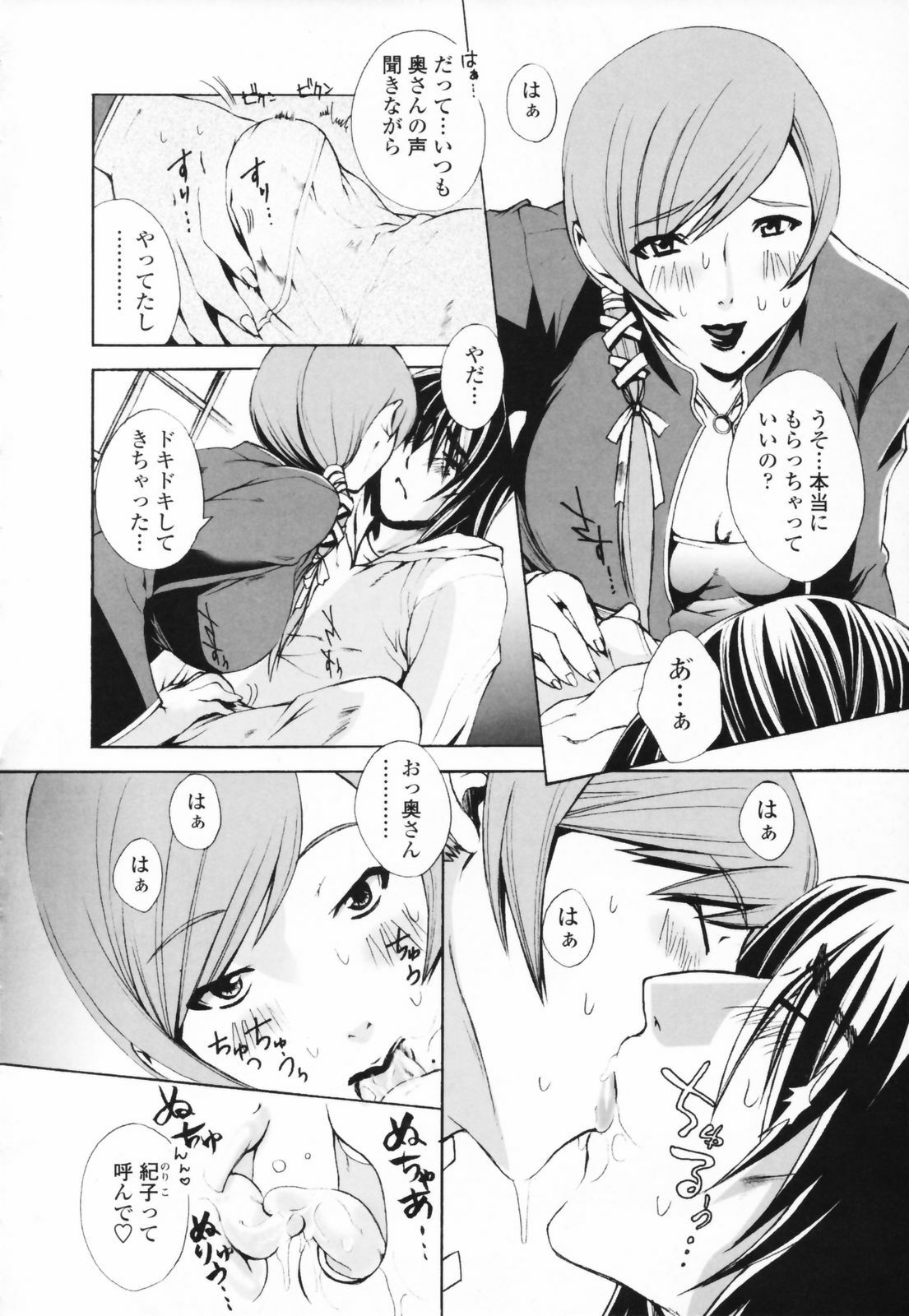 [Sakaki Shiori] Tsuyudaku Onee-sama - Juice Sister page 106 full