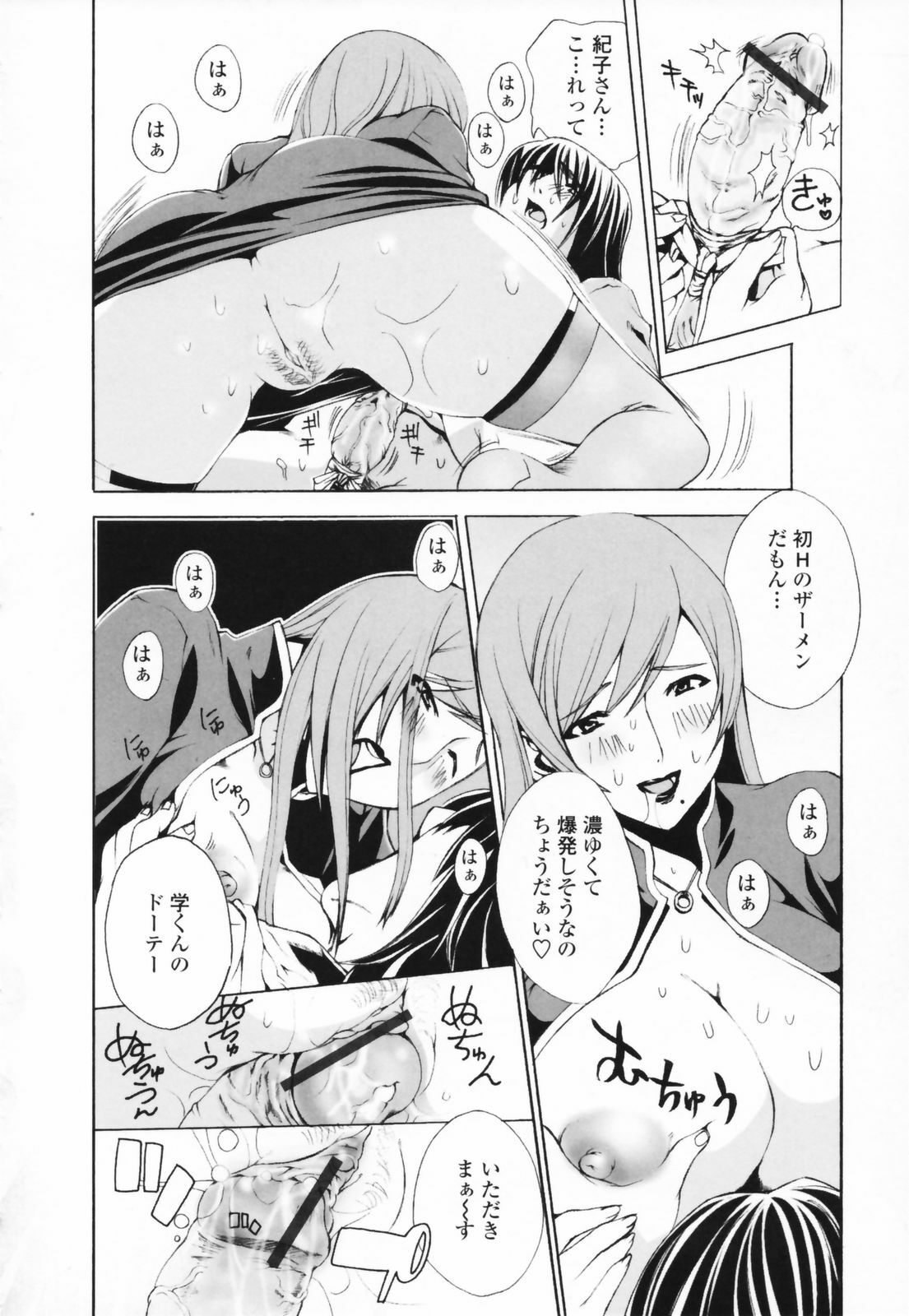 [Sakaki Shiori] Tsuyudaku Onee-sama - Juice Sister page 110 full