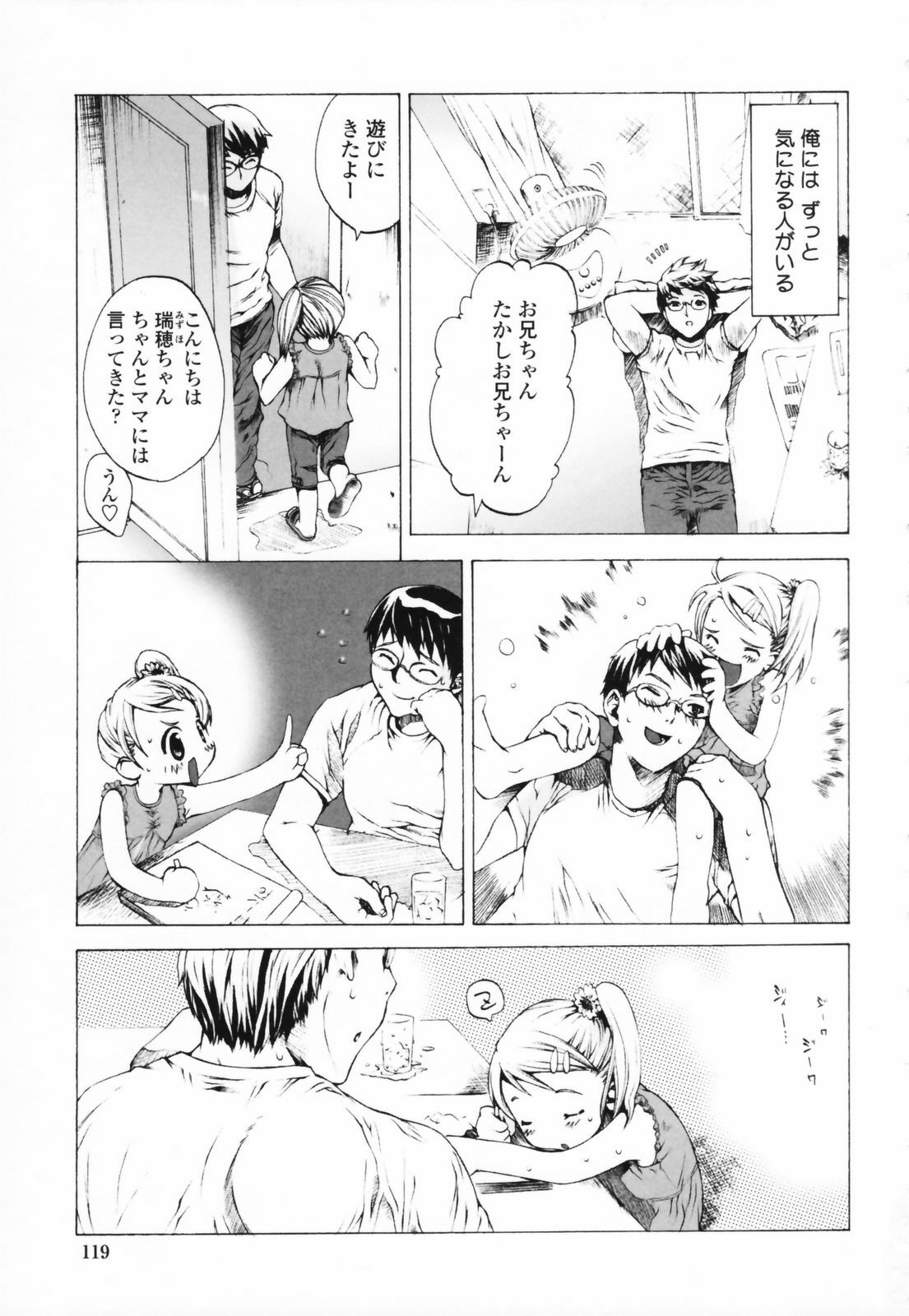 [Sakaki Shiori] Tsuyudaku Onee-sama - Juice Sister page 117 full