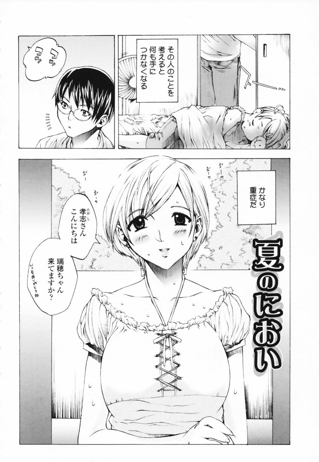 [Sakaki Shiori] Tsuyudaku Onee-sama - Juice Sister page 118 full