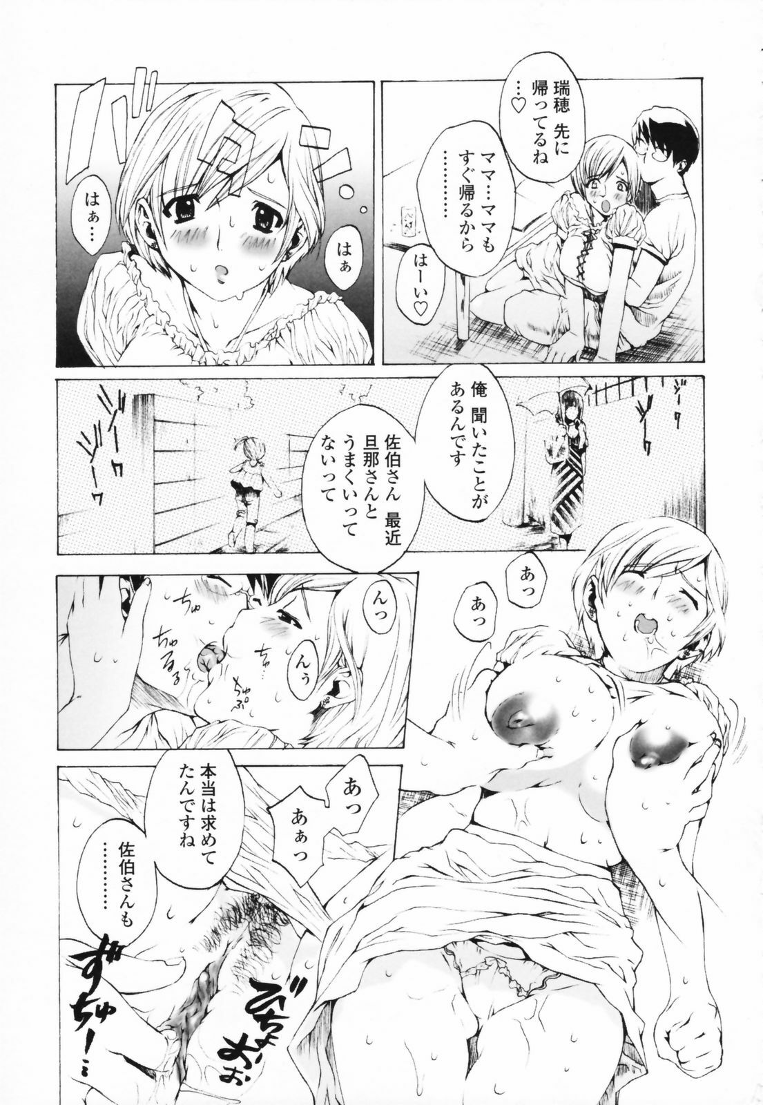 [Sakaki Shiori] Tsuyudaku Onee-sama - Juice Sister page 125 full