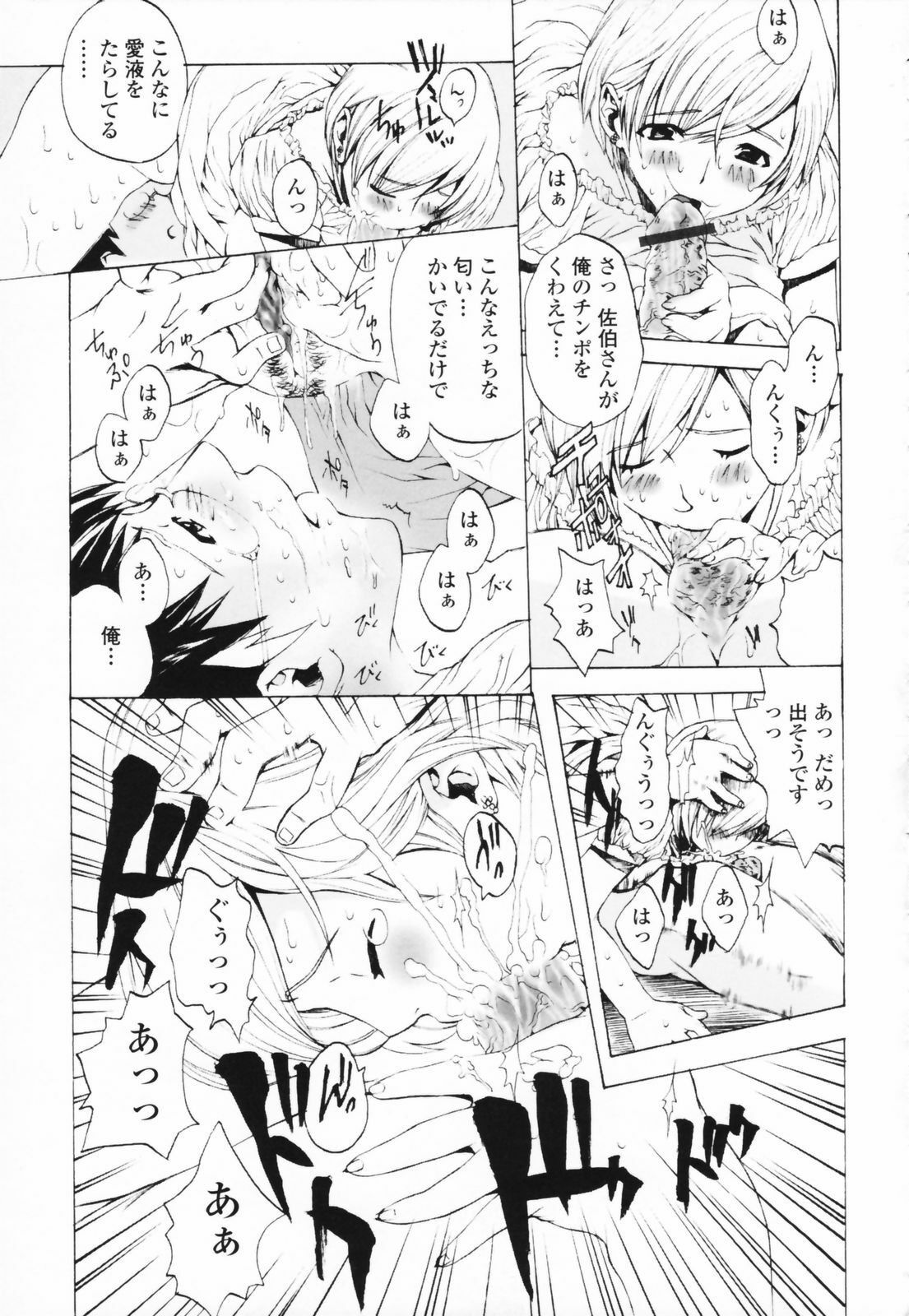 [Sakaki Shiori] Tsuyudaku Onee-sama - Juice Sister page 127 full