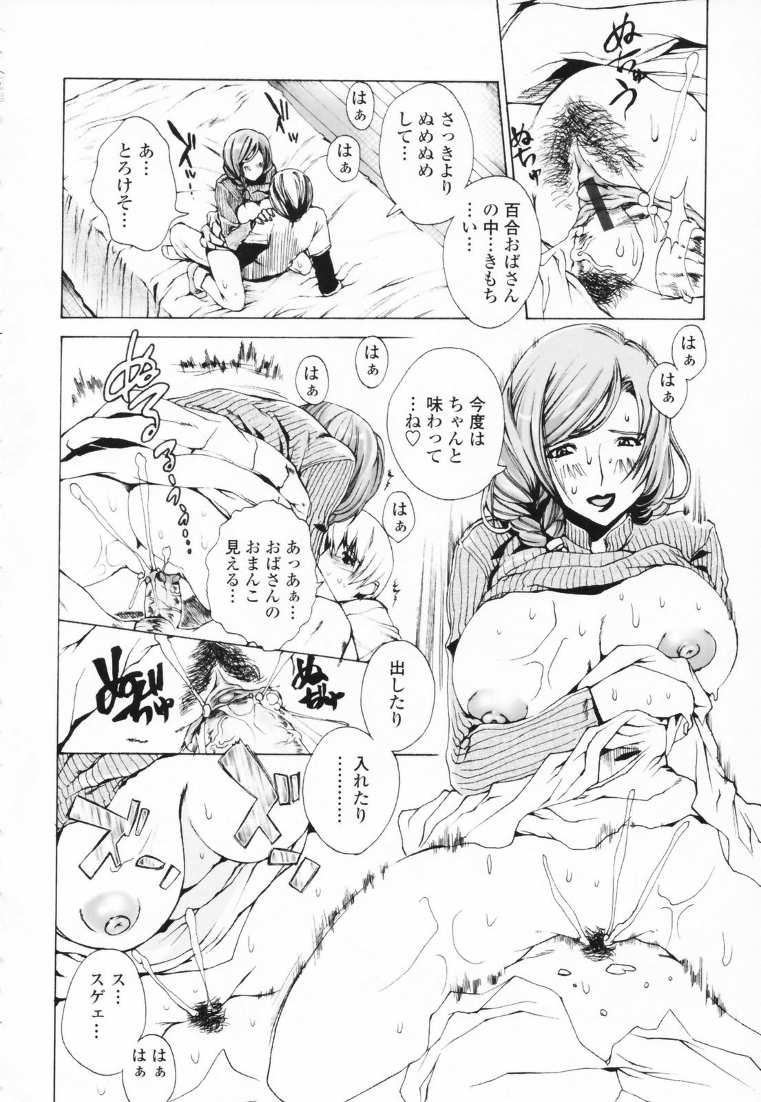 [Sakaki Shiori] Tsuyudaku Onee-sama - Juice Sister page 94 full