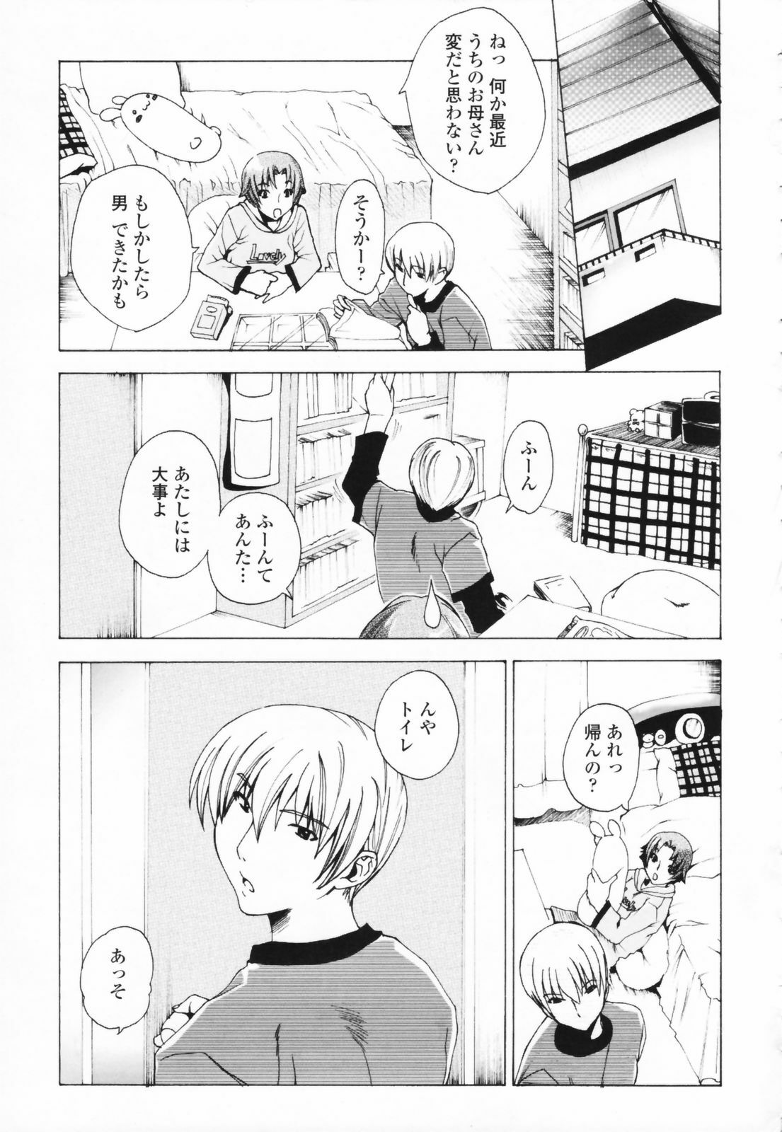 [Sakaki Shiori] Tsuyudaku Onee-sama - Juice Sister page 99 full