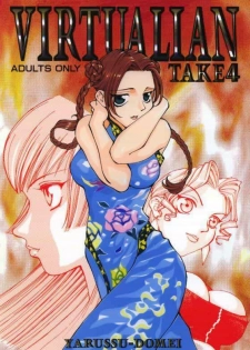[Yarussu Doumei (Kiryuu Tomohiko)] VIRTUALIAN TAKE 4 (Virtua Fighter)